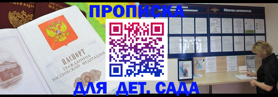 временная прописка в Кукморе