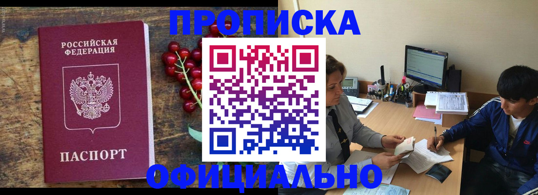 прописка для работы в Кукморе